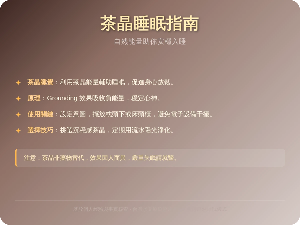 茶晶睡覺 茶晶睡覺