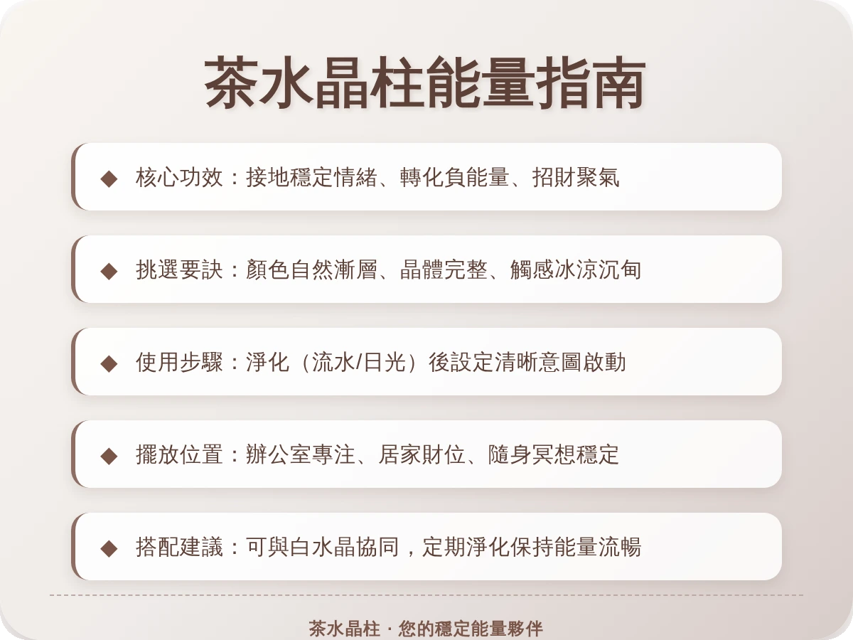 茶水晶柱 茶水晶柱