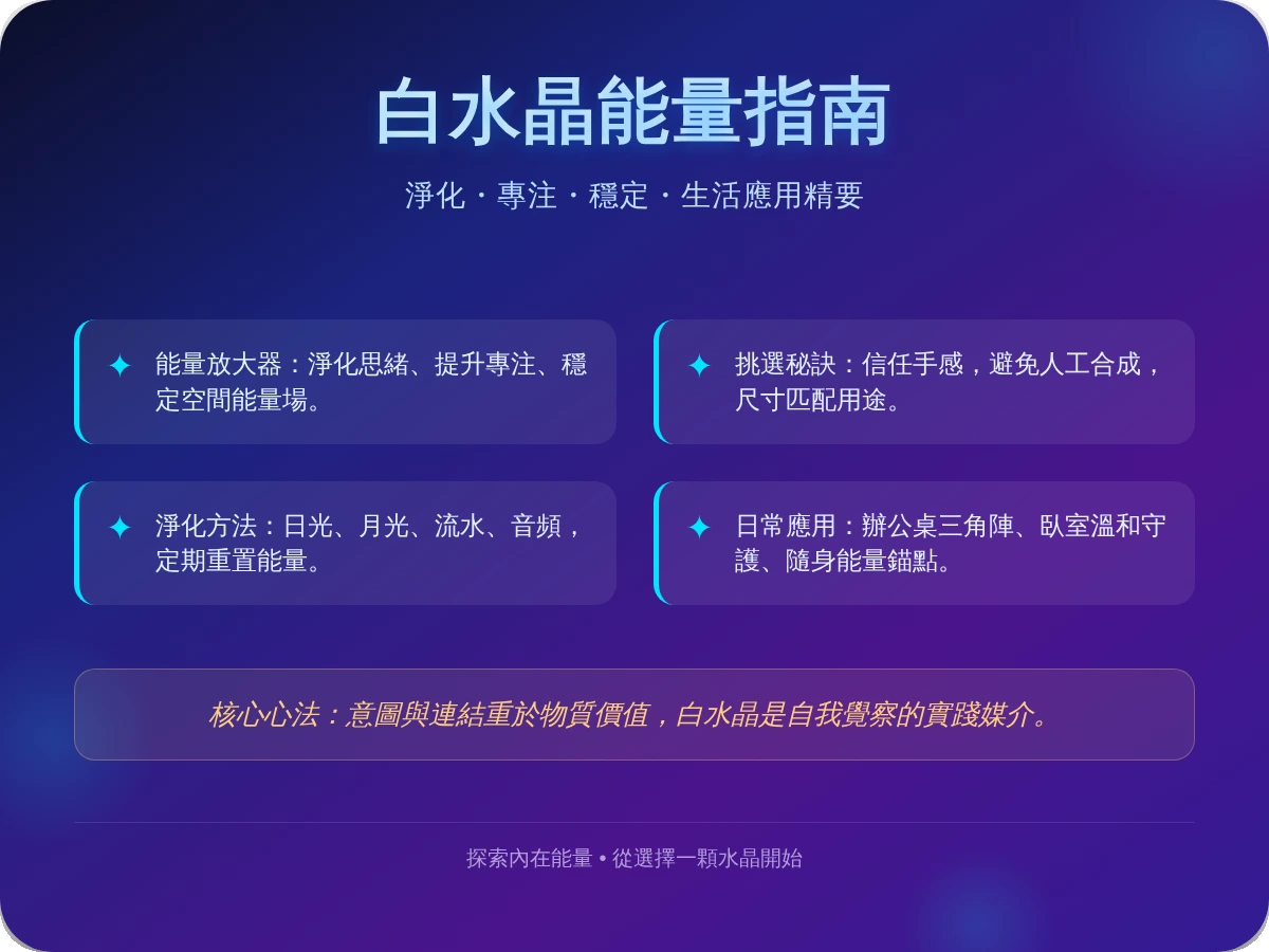 白水晶功效能量 白水晶功效能量