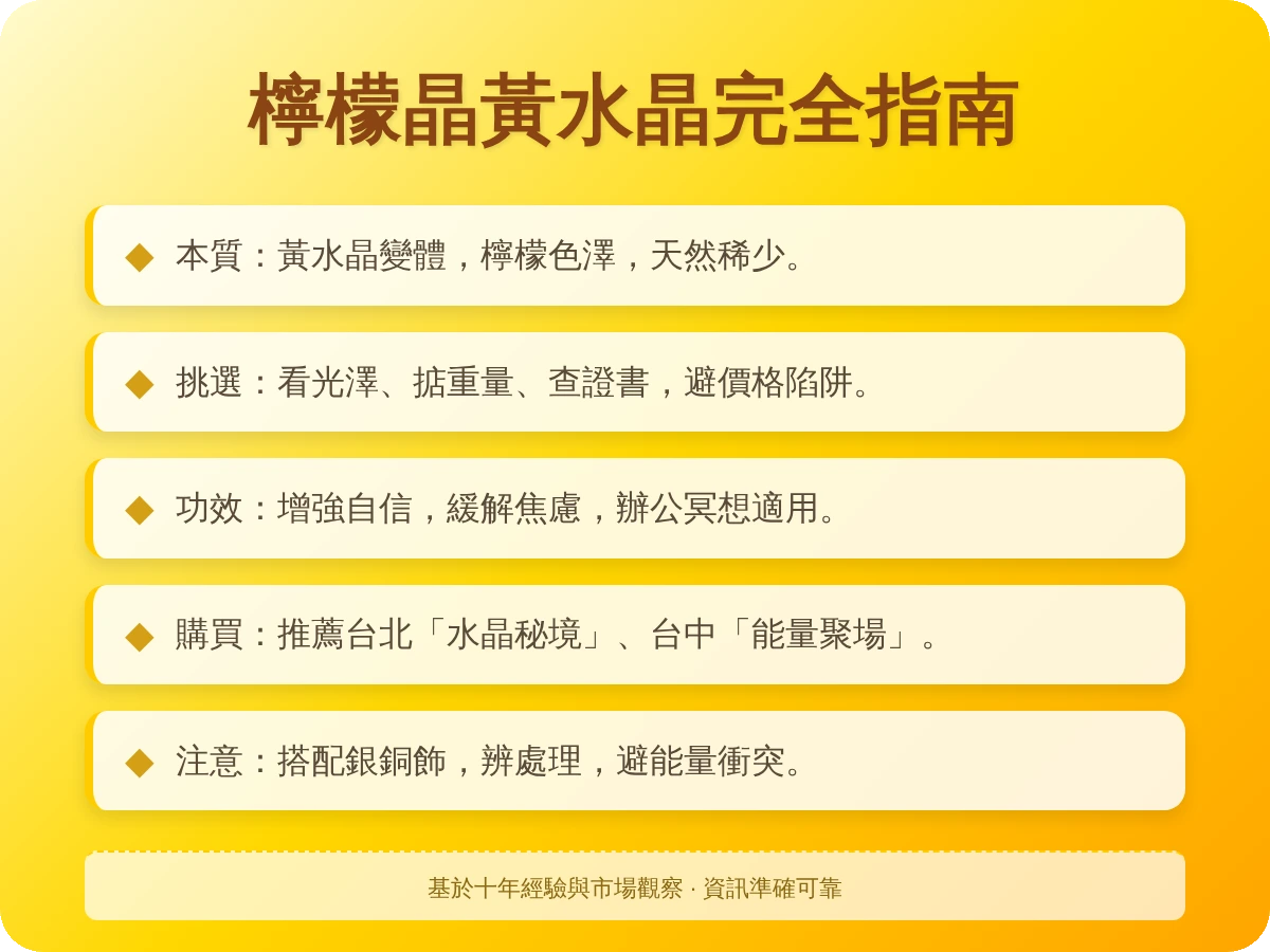 檸檬晶黃水晶 檸檬晶黃水晶