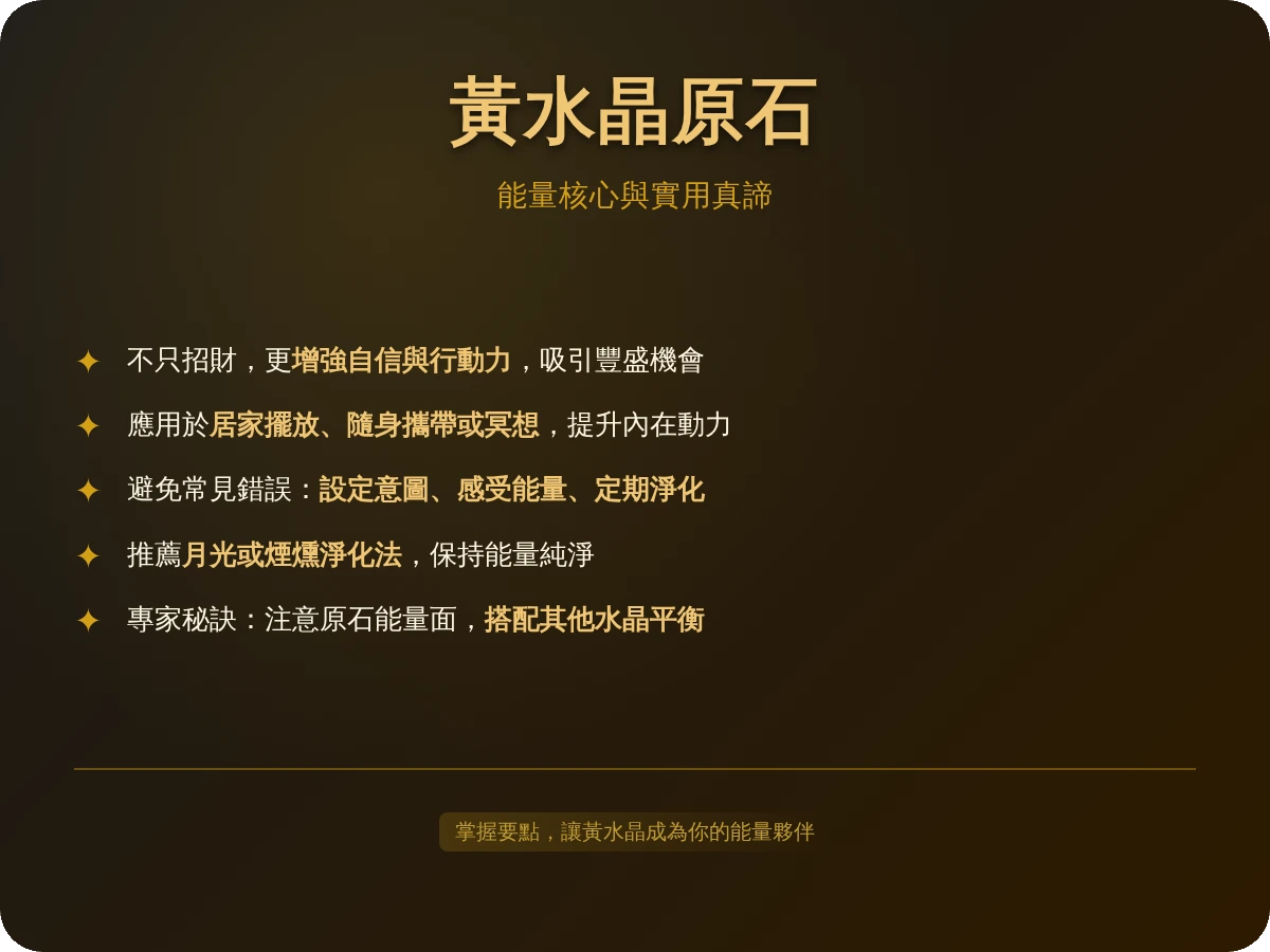 黃水晶原石功效 黃水晶原石功效