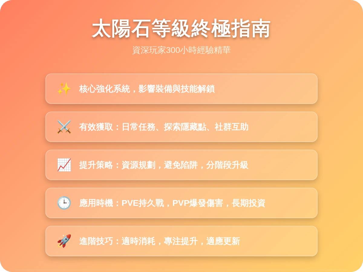 太陽石等級 太陽石等級