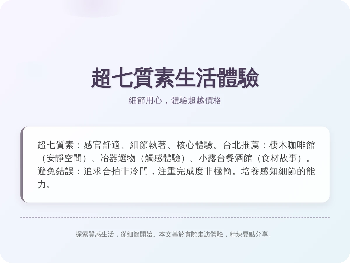 超七質素 超七質素