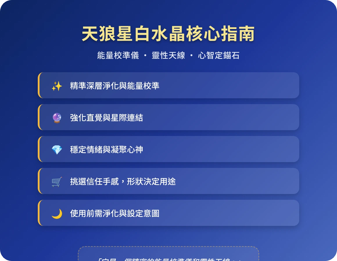 天狼星白水晶功效 天狼星白水晶功效