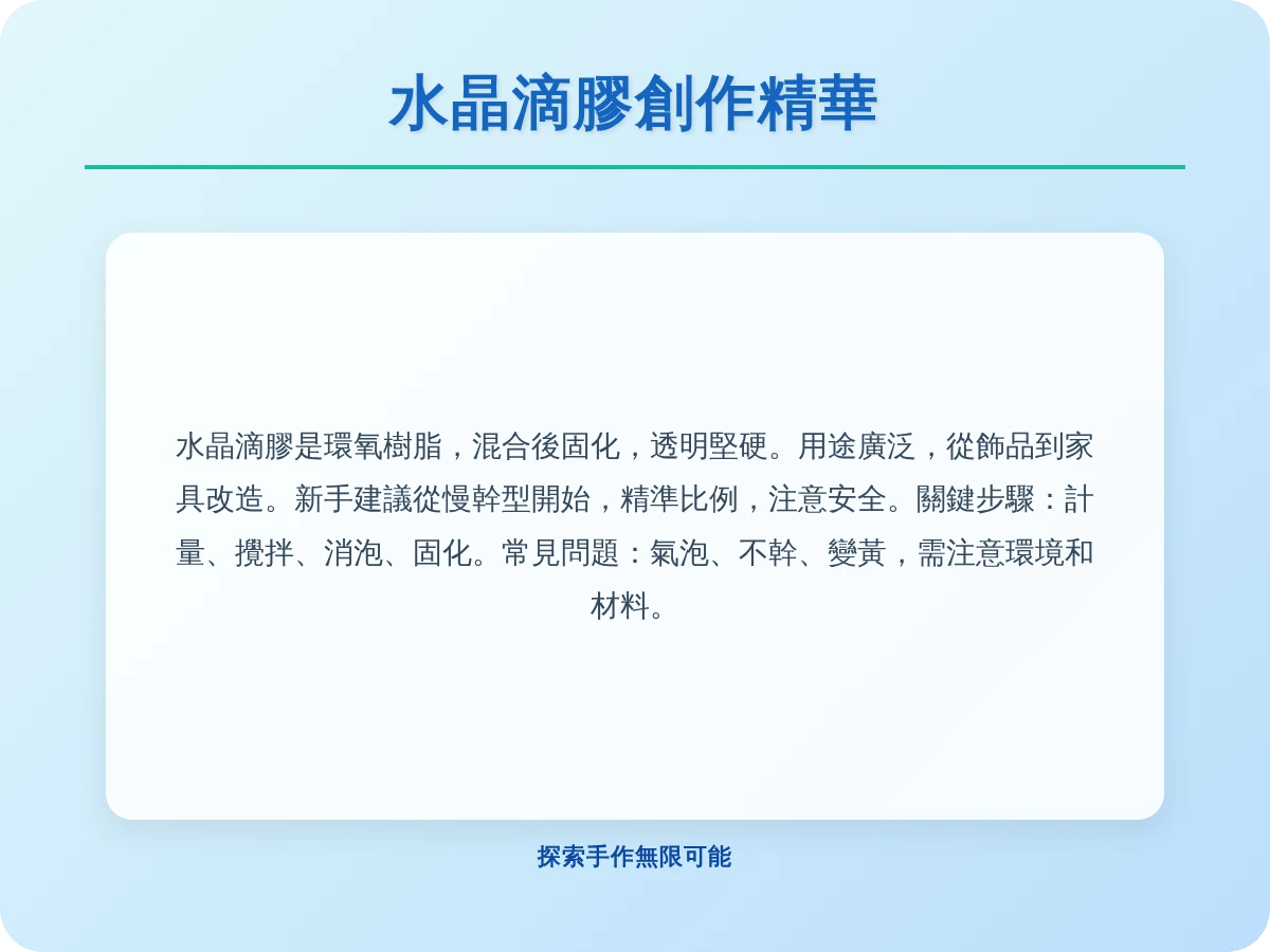 水晶滴膠是什麼