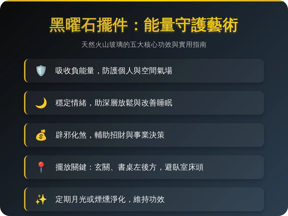 黑曜石擺件功效