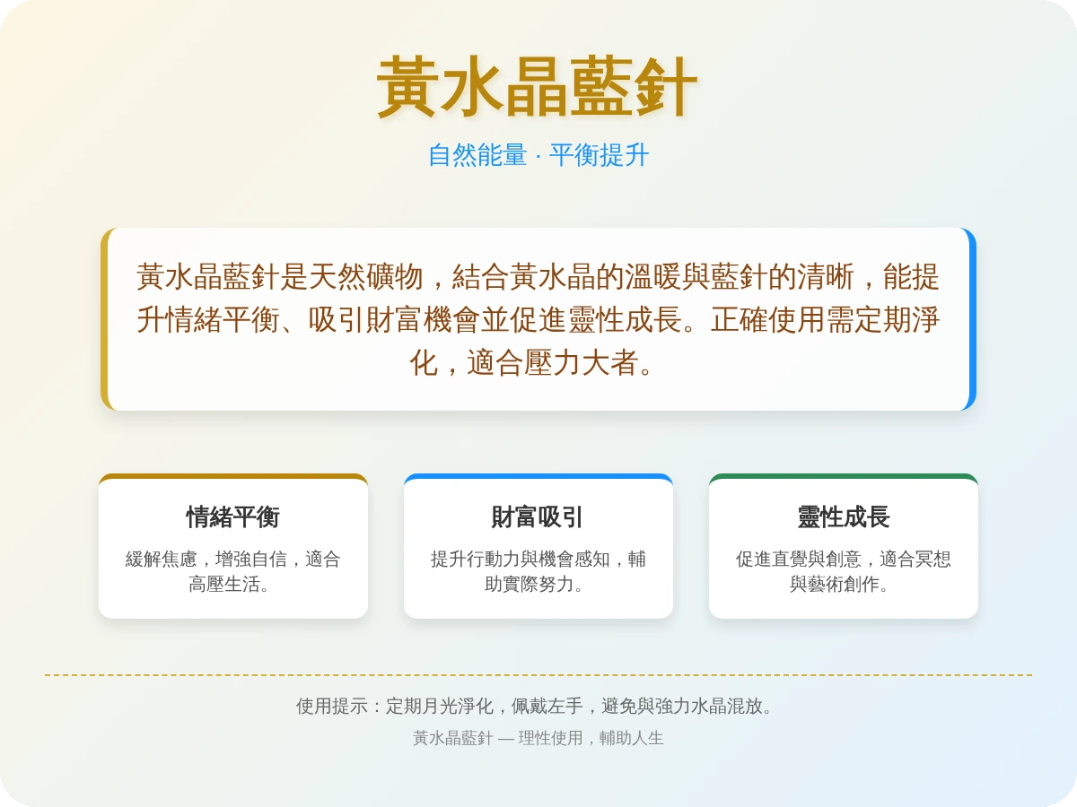黃水晶藍針功效