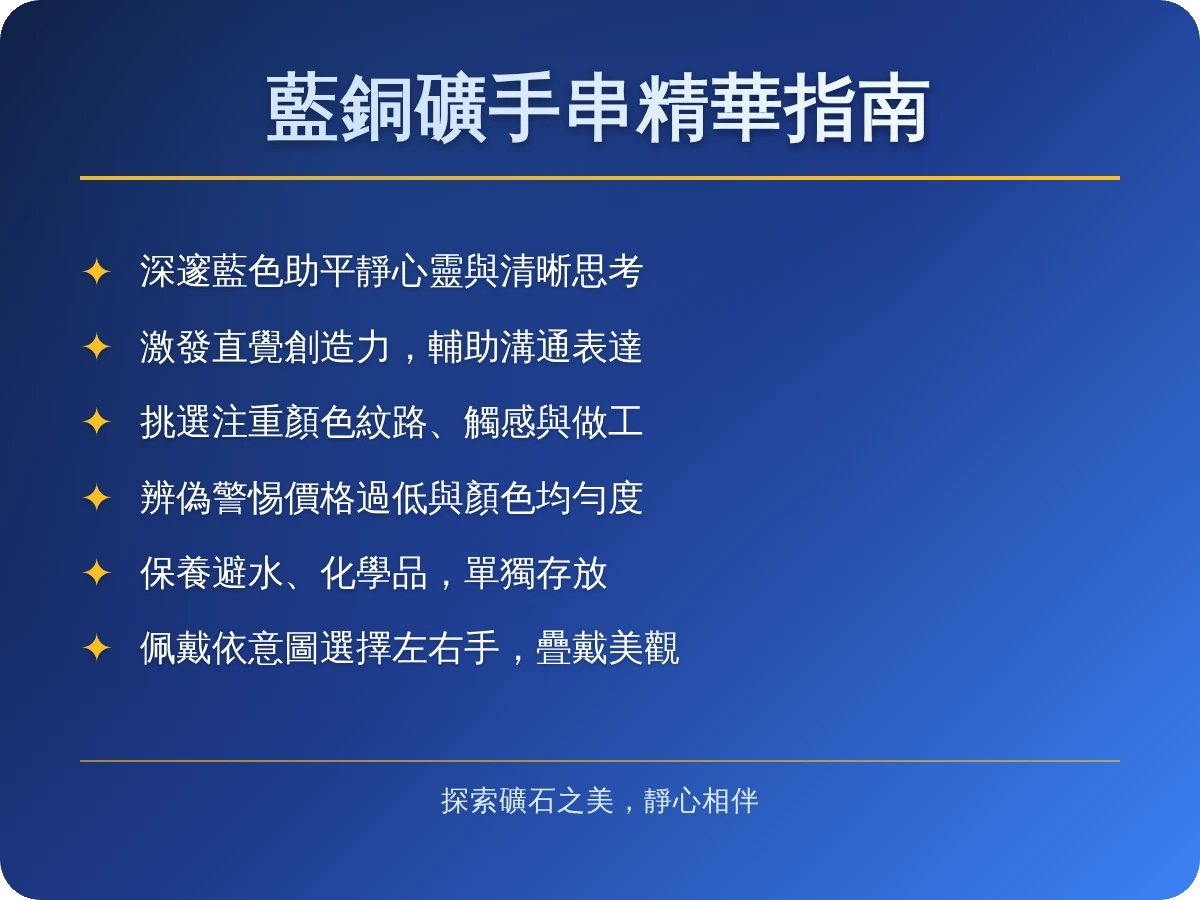 藍銅礦手串功效