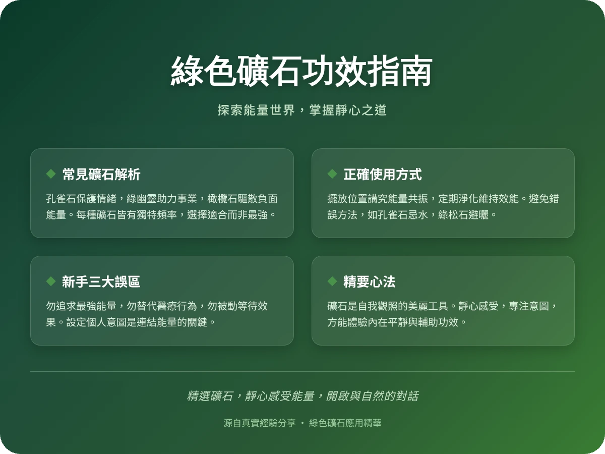 綠色礦石功效