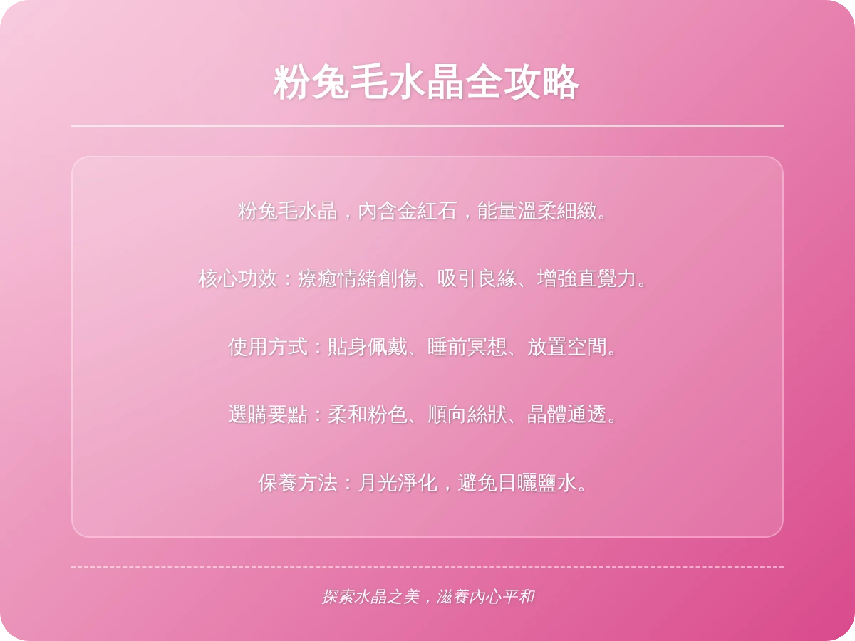 粉兔毛水晶功效