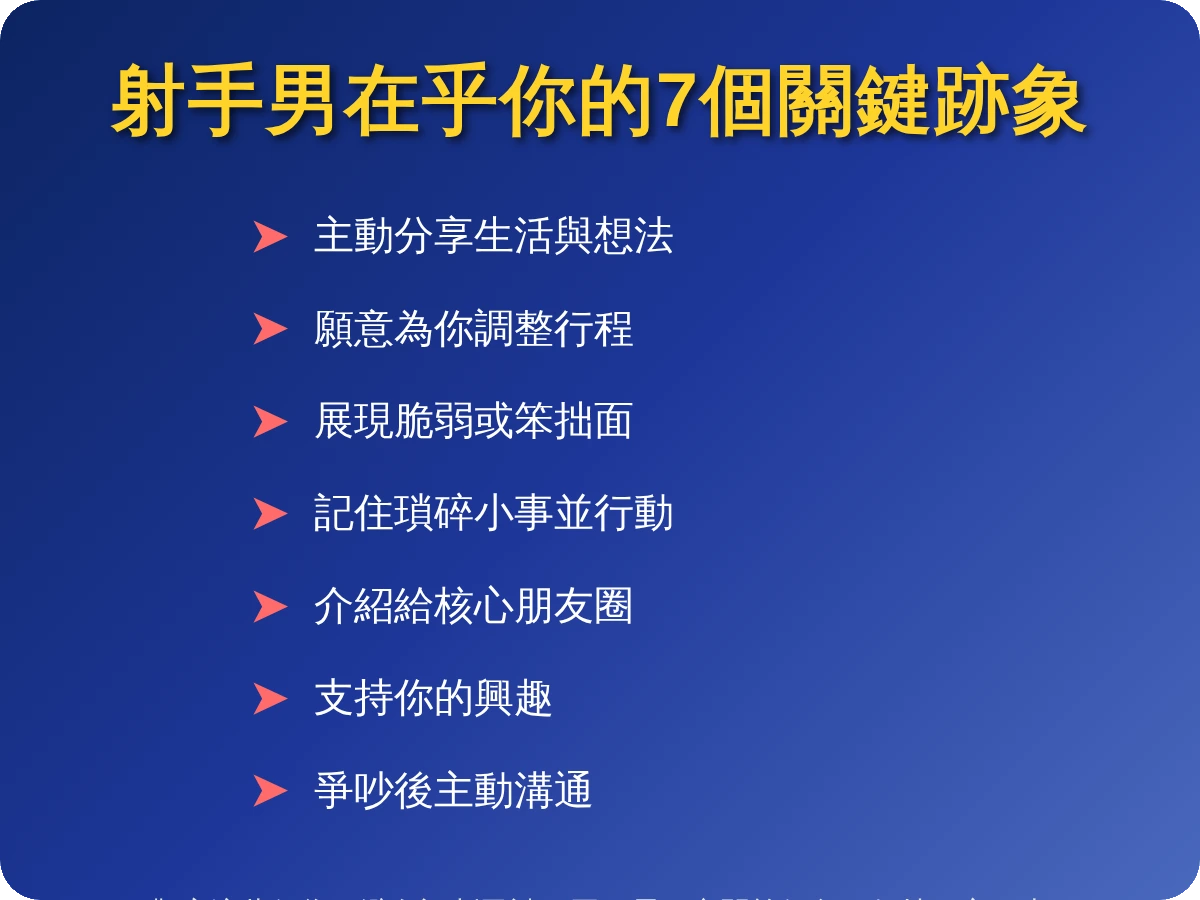 如何知道射手男在乎你