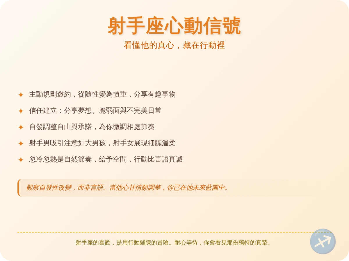 如果射手有這些行為肯定是開始喜歡上你了