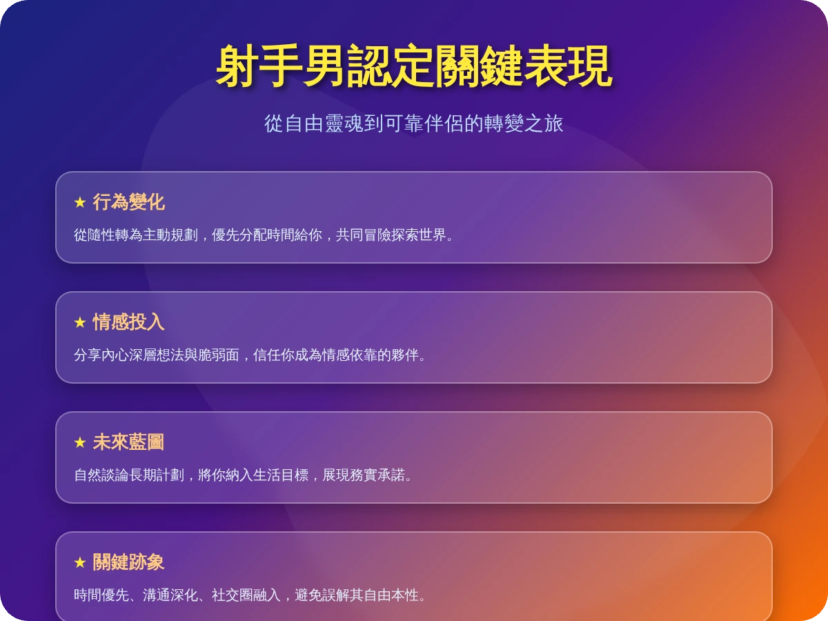 射手男認定一個人