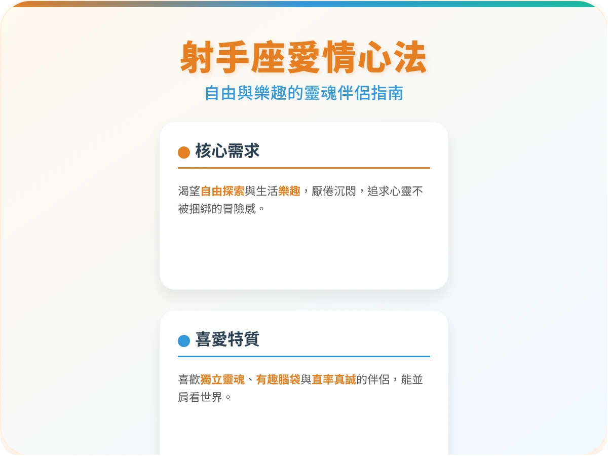 射手座喜歡怎樣的女生