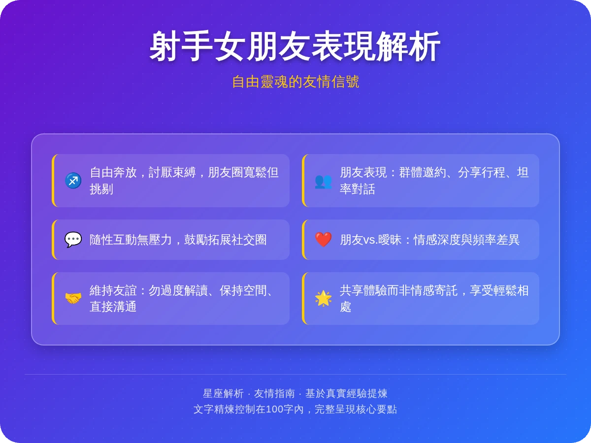 射手女把你當朋友的表現 射手女把你當朋友的表現