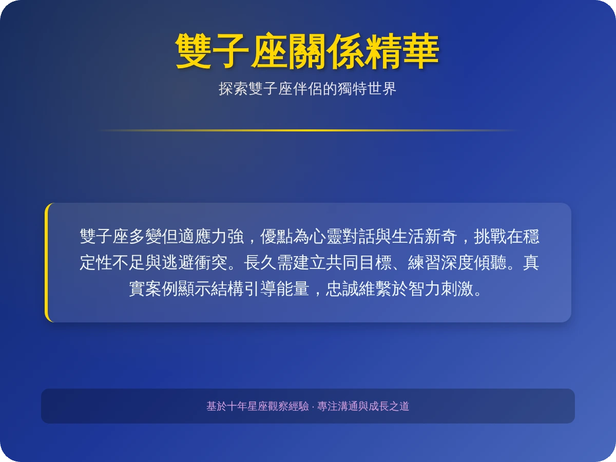 兩個雙子座在一起 兩個雙子座在一起