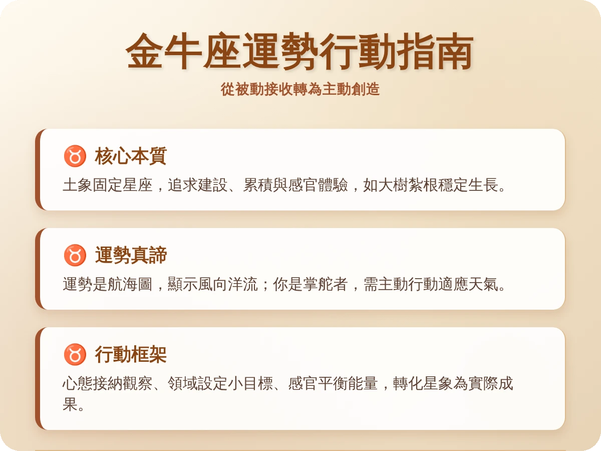金牛座运势 金牛座运势