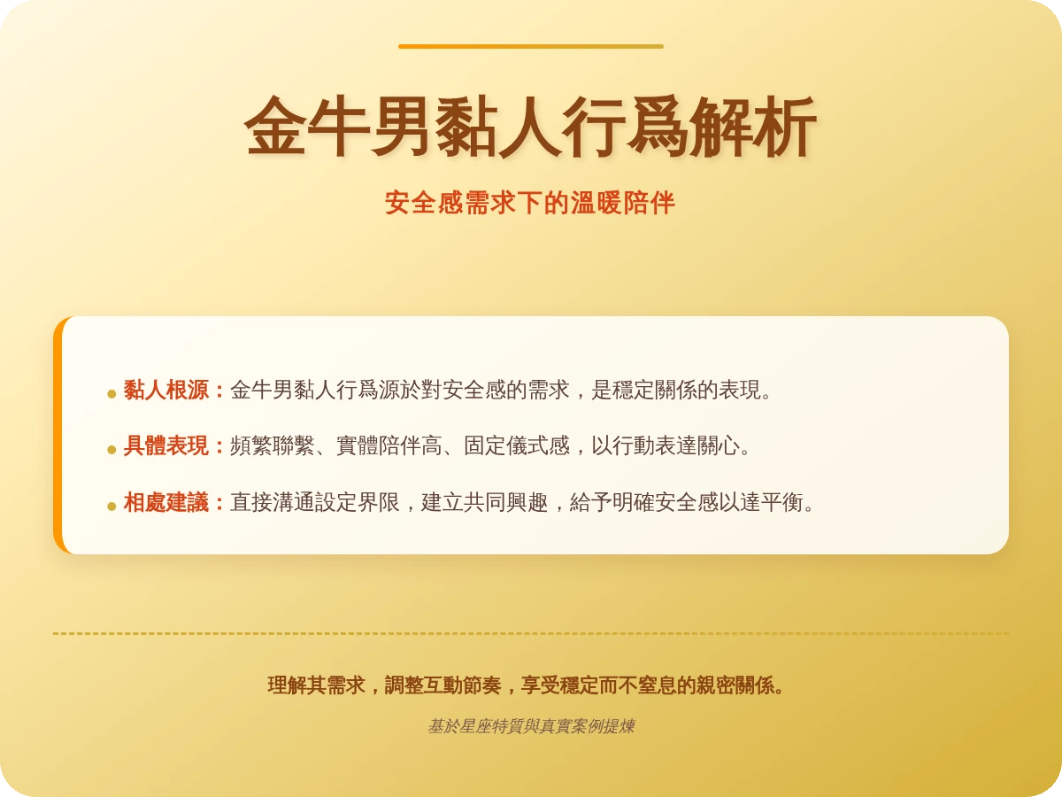 金牛男黏人嗎 金牛男黏人嗎