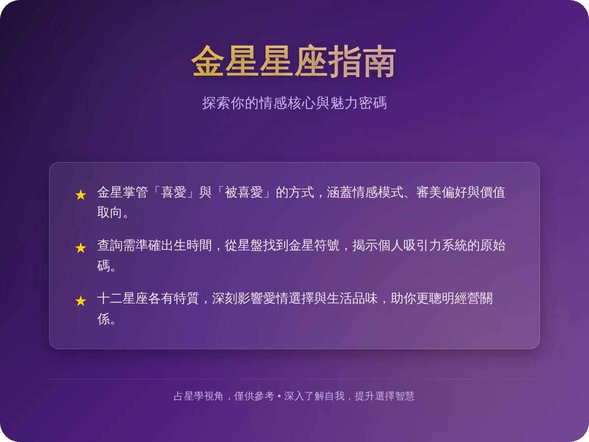 金星星座查詢 金星星座查詢