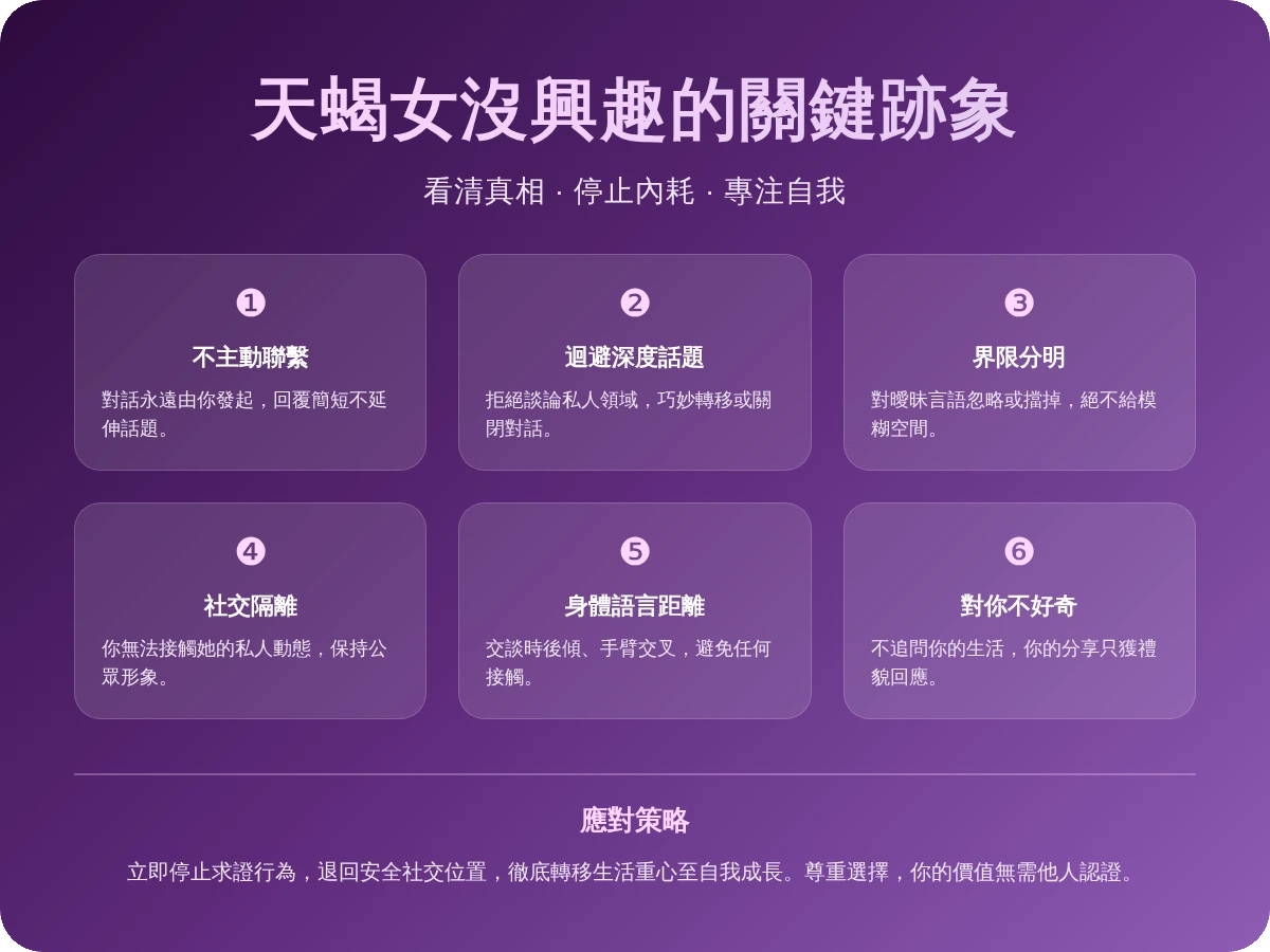 天蠍女對你沒意思 天蠍女對你沒意思