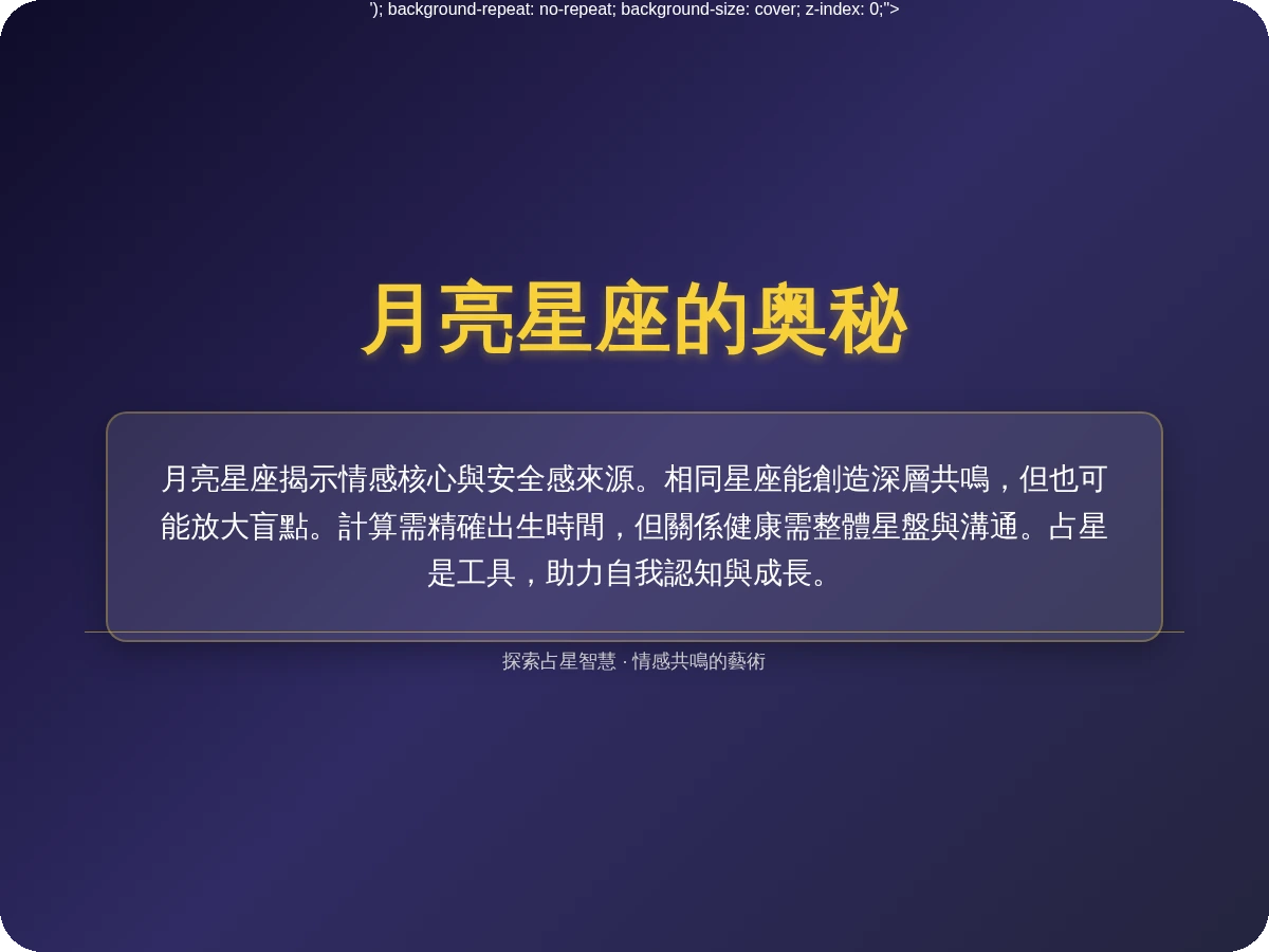 月亮星座一樣 月亮星座一樣