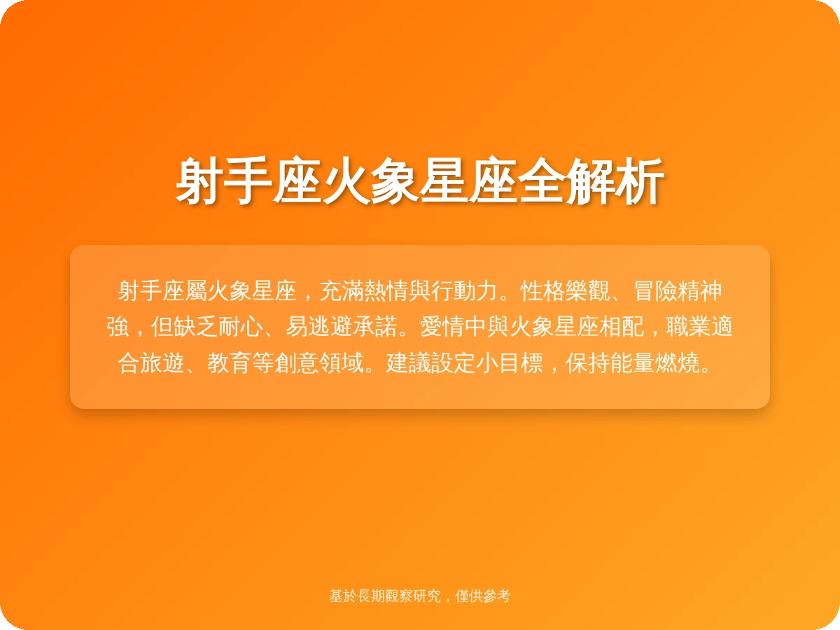 射手是什麼象星座 射手是什麼象星座