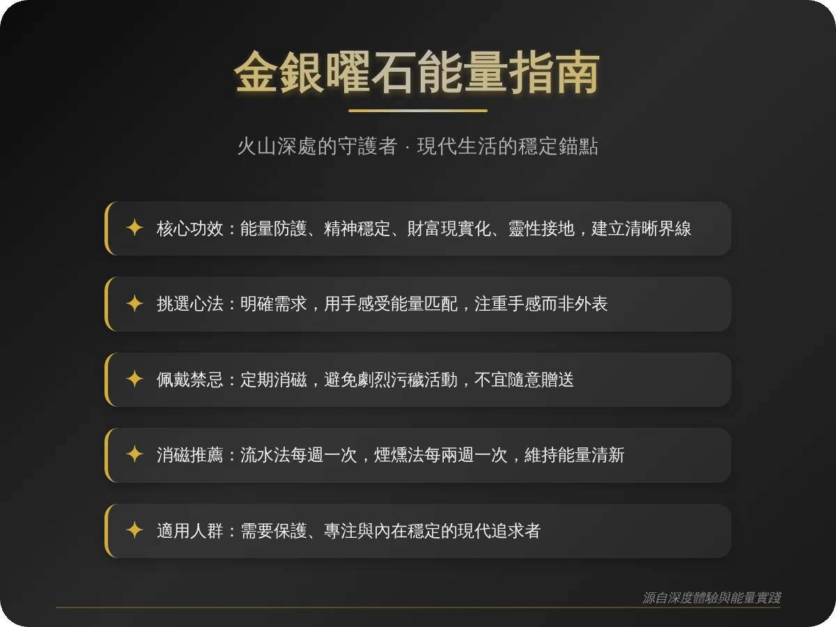 金銀曜石功效 金銀曜石功效