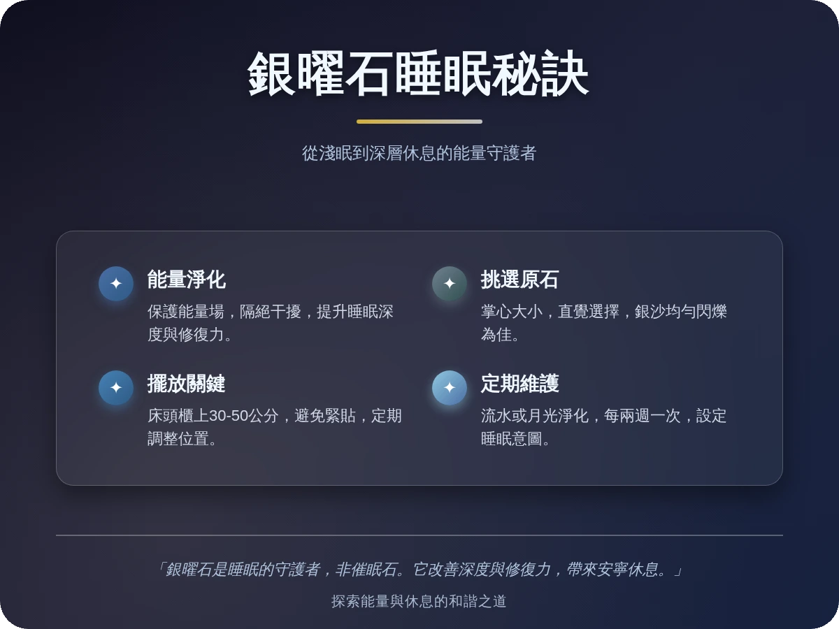 銀曜石睡覺 銀曜石睡覺