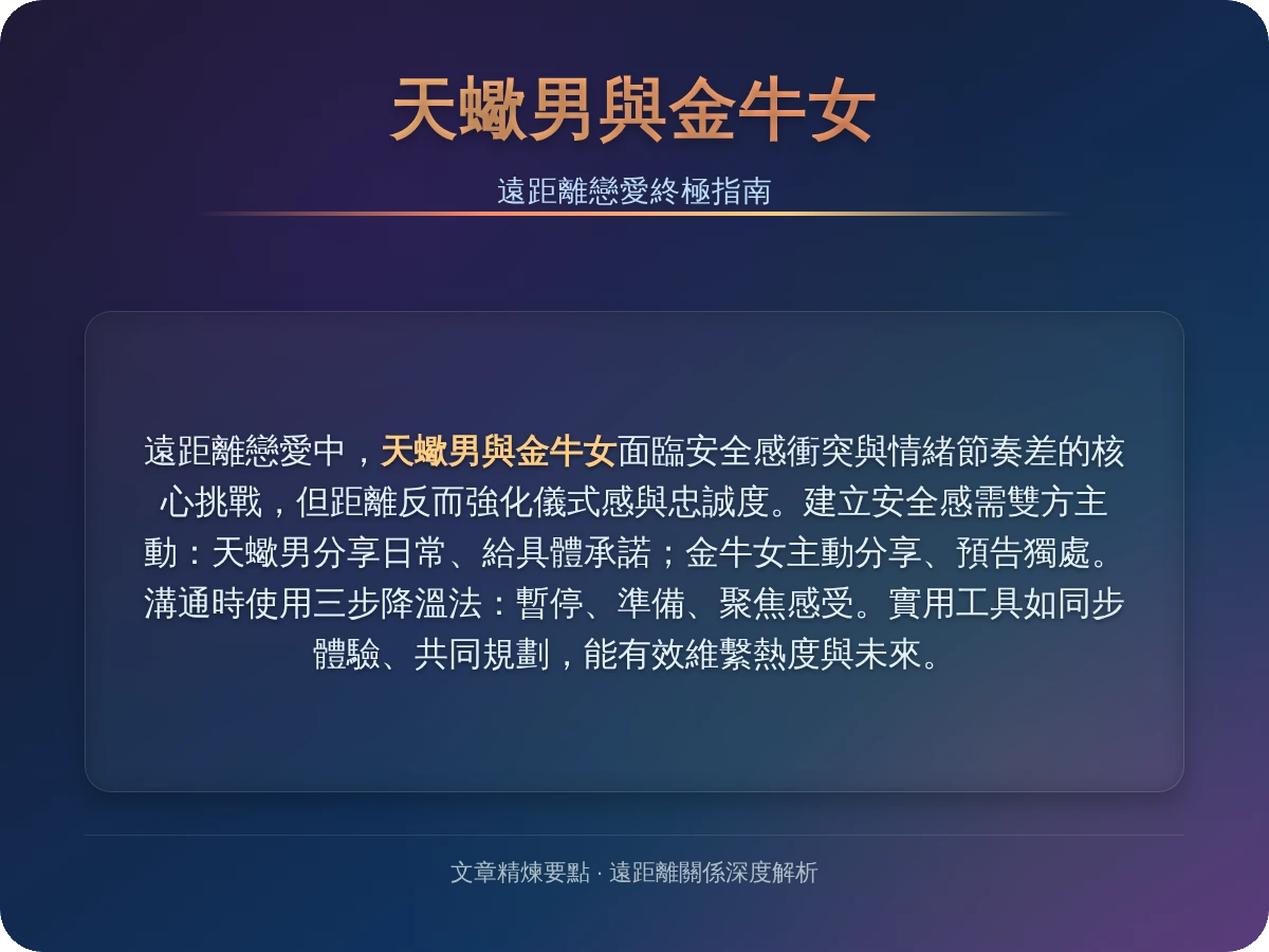 天蠍男金牛女遠距離 天蠍男金牛女遠距離