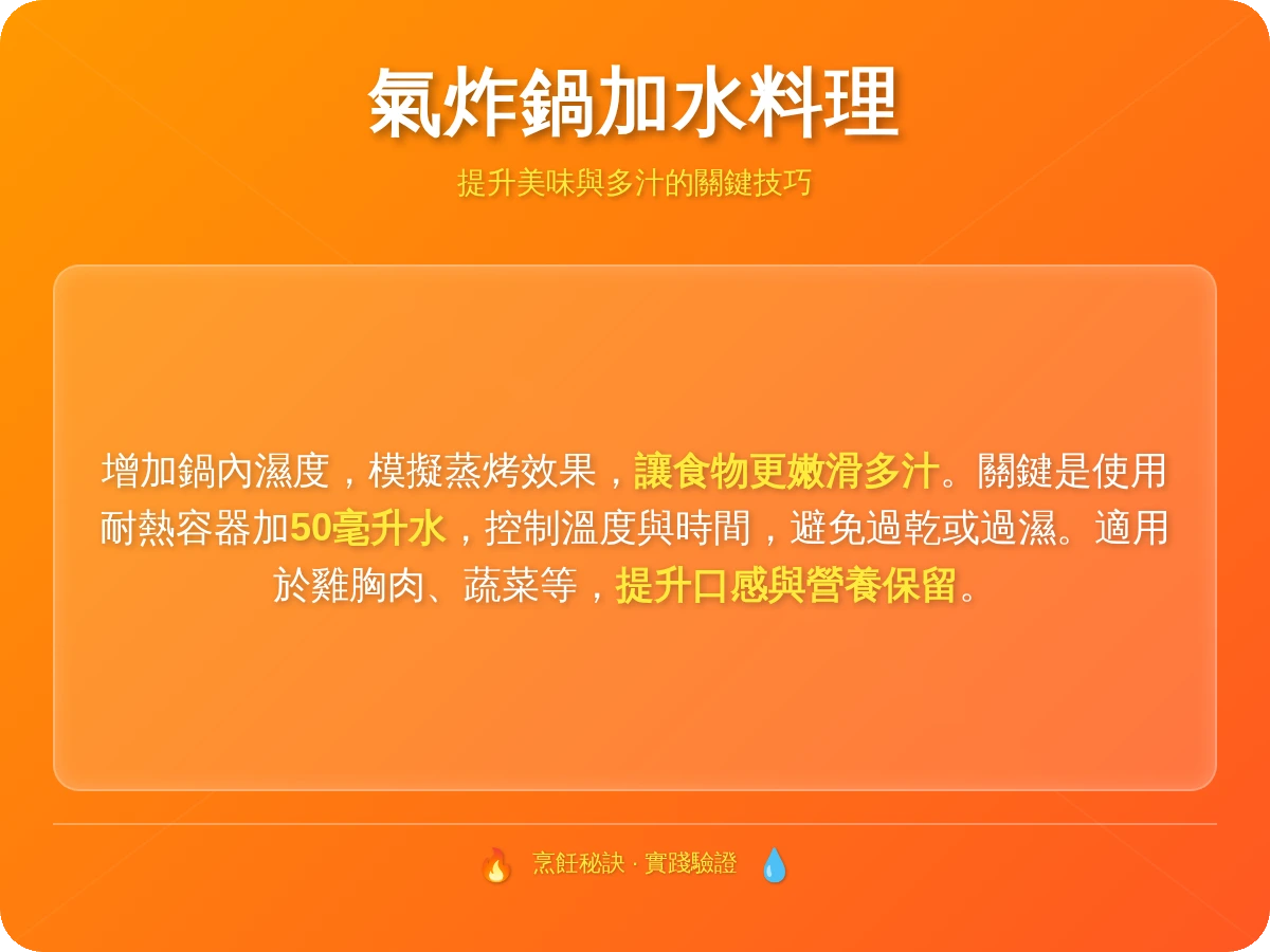 氣炸鍋加水料理 氣炸鍋加水料理