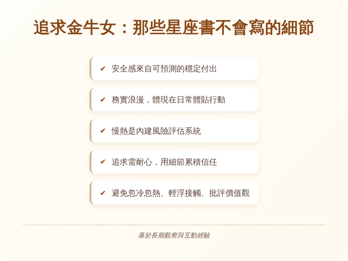 追金牛女要有耐心 追金牛女要有耐心