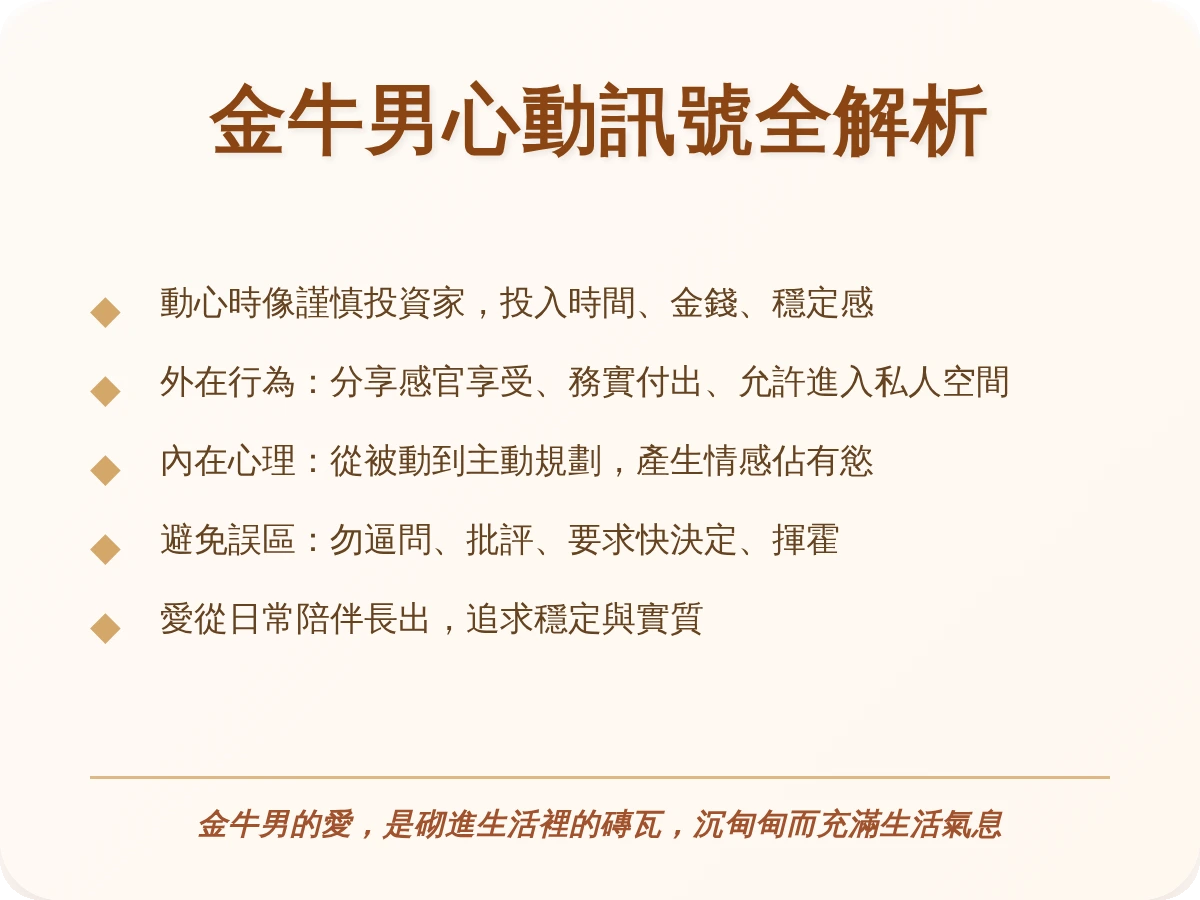 金牛男喜歡一個人的表現 金牛男喜歡一個人的表現
