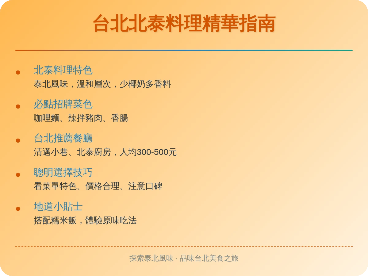 北泰料理