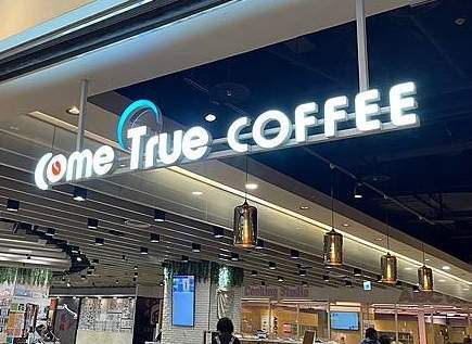 板橋車站咖啡廳 板橋車站咖啡廳