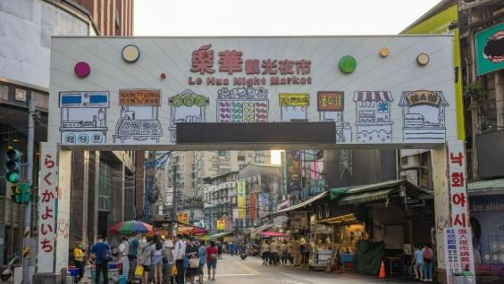 新北市夜市