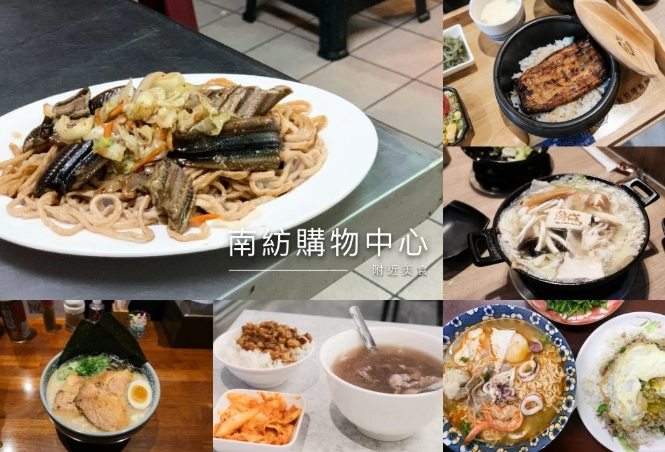 南紡購物中心美食