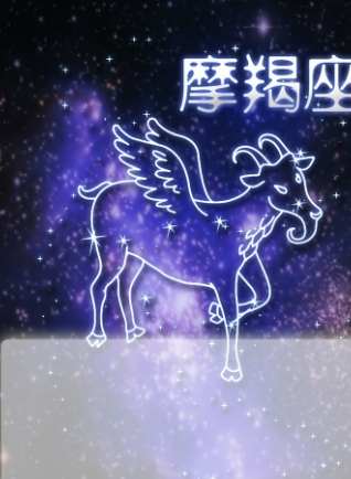 摩羯座男生喜歡一個人的跡象 摩羯座男生喜歡一個人的跡象