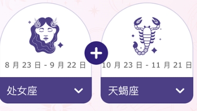 天蠍座處女座兼容性 天蠍座處女座兼容性