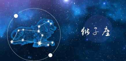 獅子座男生愛情表現