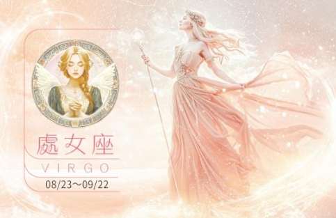 处女座女生不回讯息