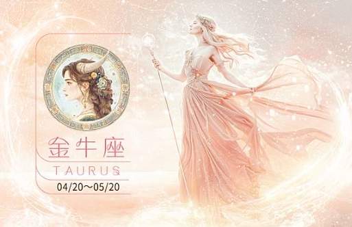 金牛座女生聊天