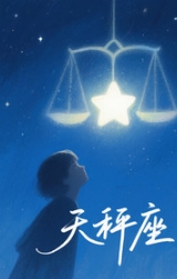 天秤座愛情訊號