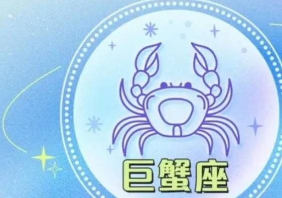 巨蟹座分手心理