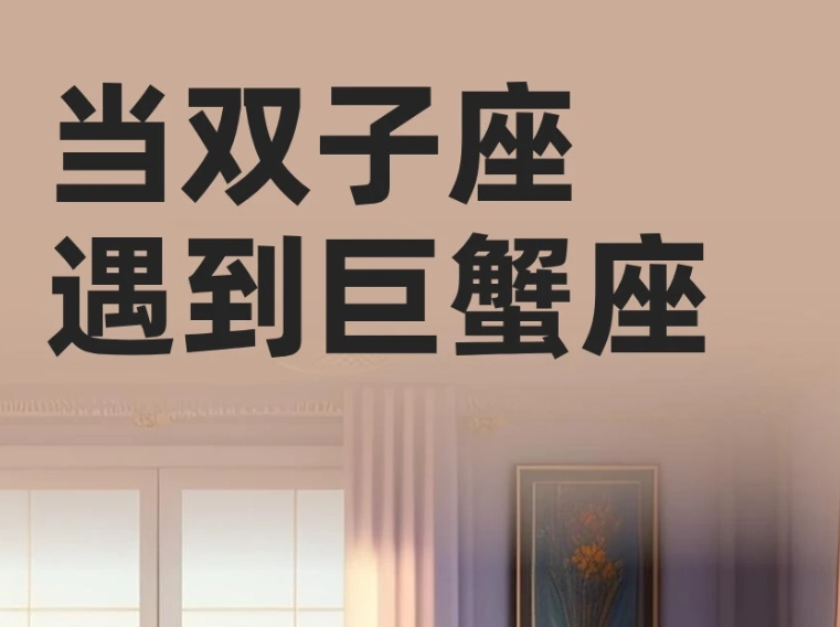 雙子女巨蟹男 結婚