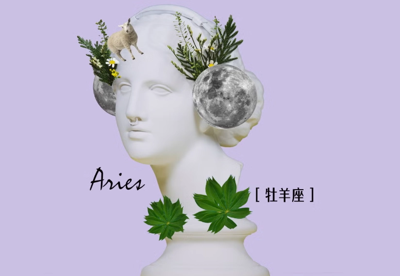 牡羊座2025幸運色彩