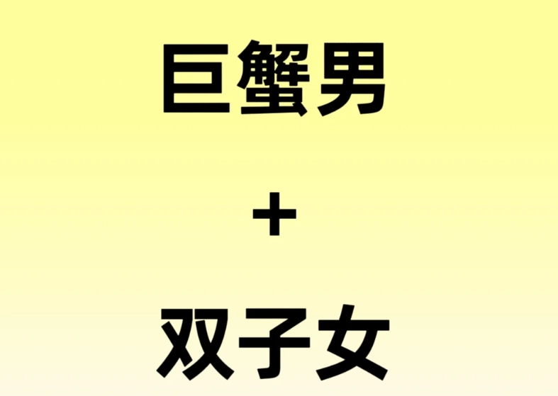 遠距離戀愛星座配对