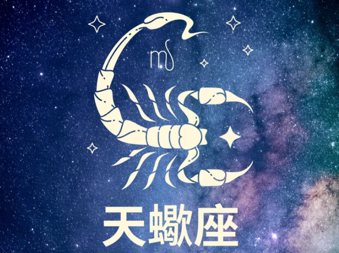 天蠍男喜歡一個人的行為