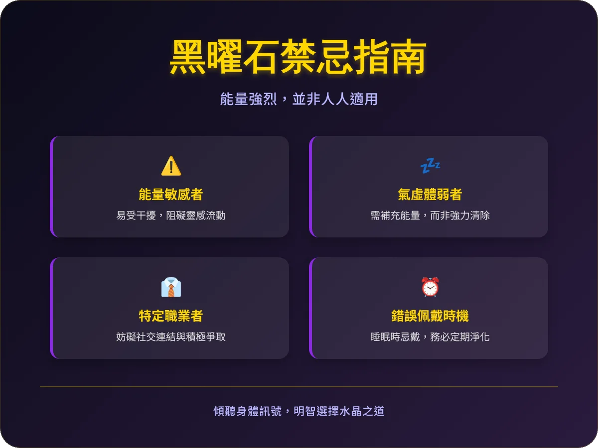 什麼人不適合帶黑曜石? 什麼人不適合帶黑曜石?