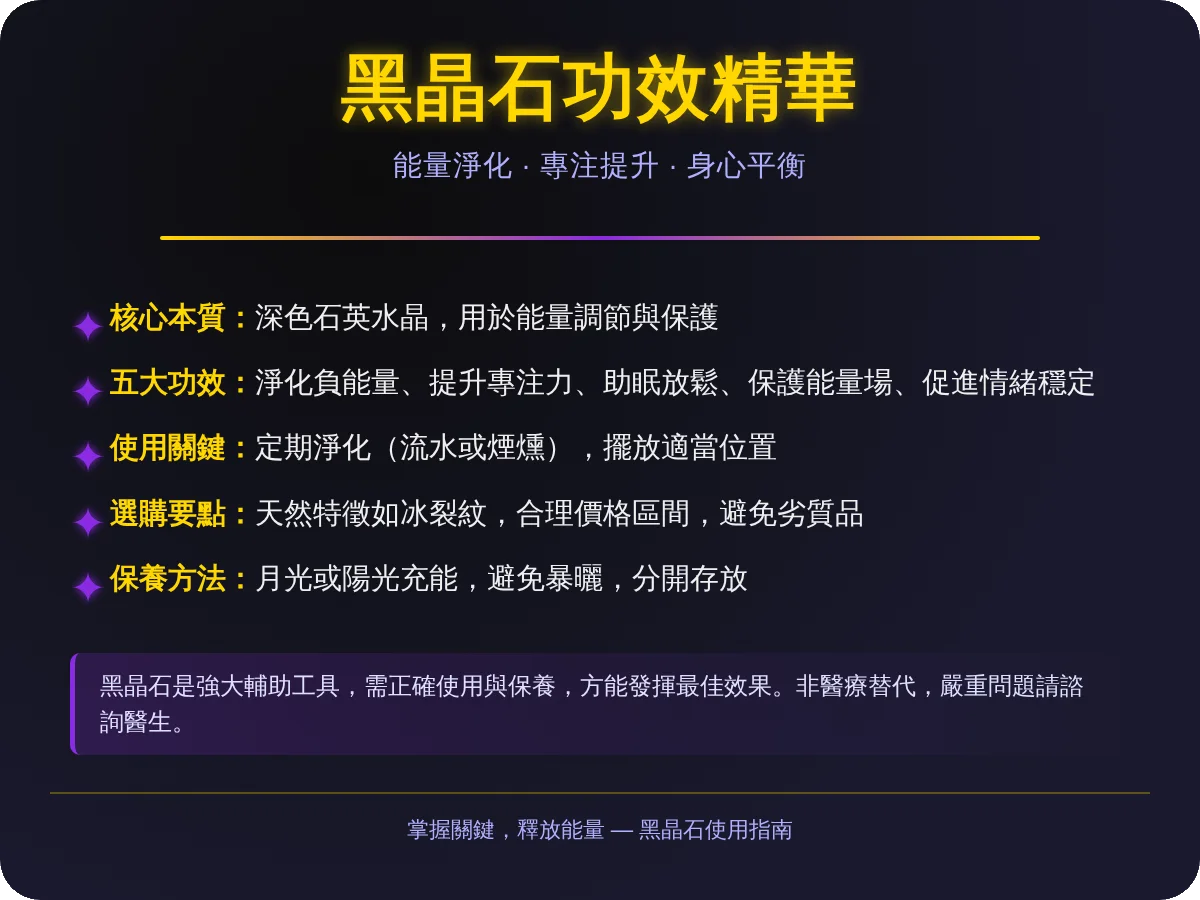 黑晶石功效