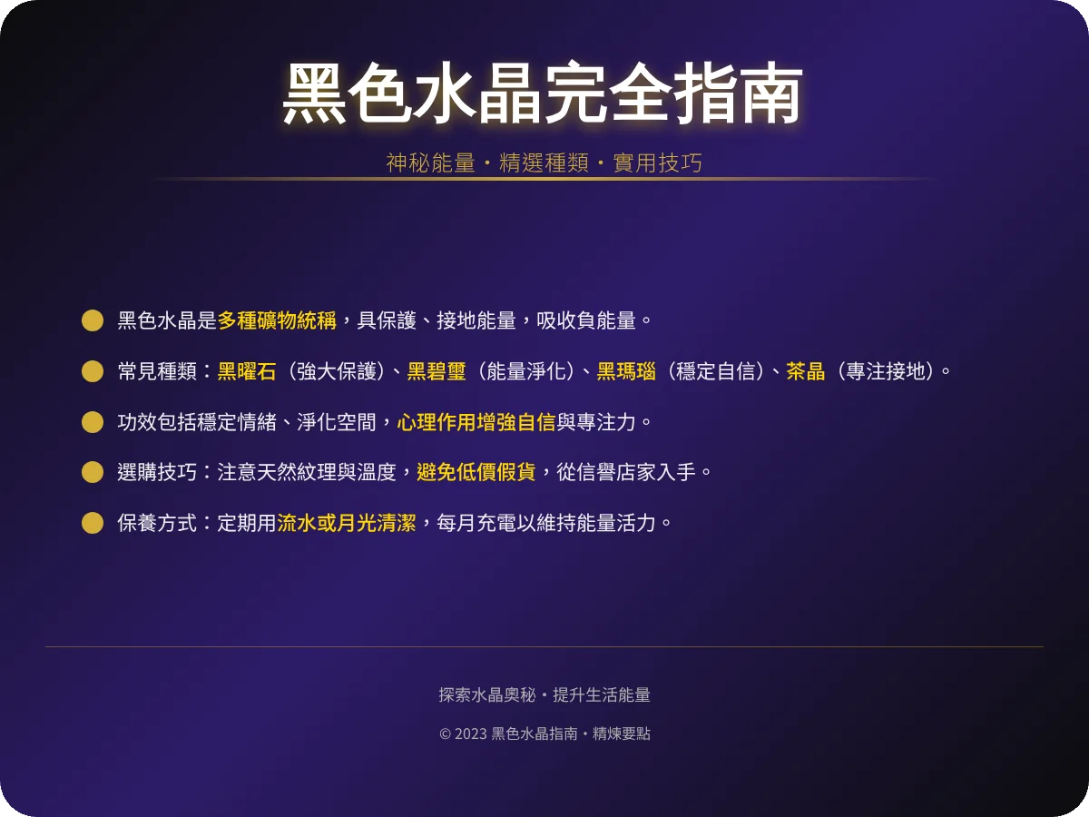 黑色水晶有哪些